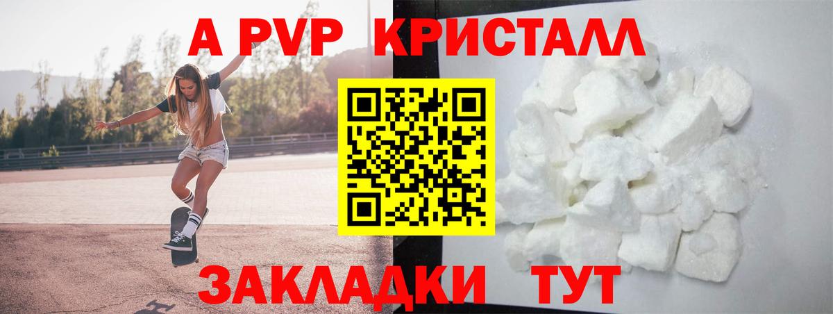 А ПВП VHQ Новоуральск