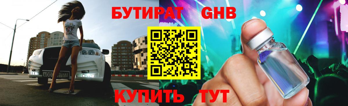 Новоуральск  БУТИРАТ 99%  Вход с VPN 