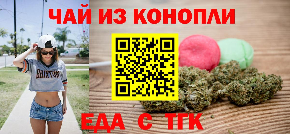 Новоуральск  Еда ТГК марихуана  Вход с VPN 