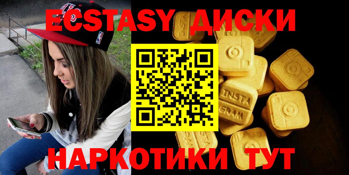 ЭКСТАЗИ 250 мг  Вход с VPN  Новоуральск  Ecstasy таблы 