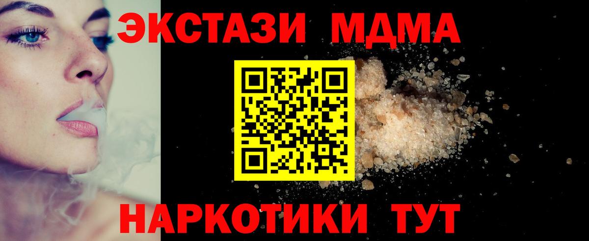 МДМА  МДМА crystal  Вход с VPN  Новоуральск 